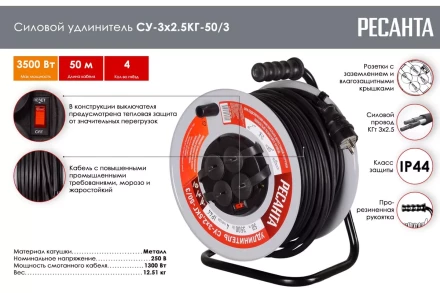 Удлинитель силовой на металлической катушке Ресанта СУ-3х2,5КГ-50/3 (с выкл., 4 розетки, IP44) 61/118/10 купить в Тюмени