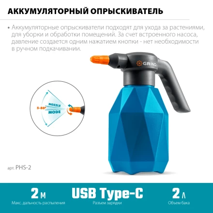 Аккумуляторный опрыскиватель GRINDA 2 л PROLine (PHS-2) купить в Тюмени