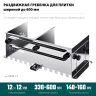 Раздвижная гребенка KRAFTOOL 0808-12 купить в Тюмени