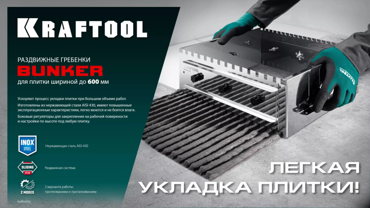 Раздвижная гребенка KRAFTOOL 0808-12 купить в Тюмени
