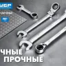Наборы трещоточных комбинированных ключей шарнирных серия ПРОФЕССИОНАЛ купить в Тюмени