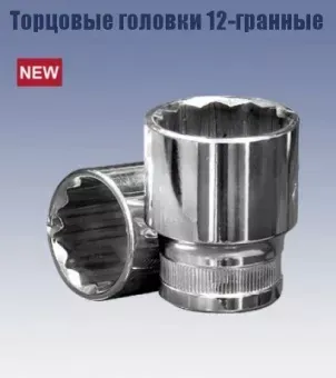 Головка торцевая 1/2" 17х38 мм. (12-гранная) Кратон 2 28 06 010 купить в Тюмени