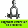 Талреп такелажный вилка-вилка HITCH 1/2х6 1000 кг (SZ071164) купить в Тюмени