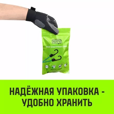 Стяжка эластичная с крючками для багажа HITCH REGULAR 100см комплект 2 шт (SZ087656) купить в Тюмени