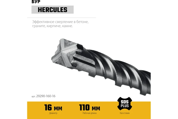 STAYER HERCULES-4Х 16x160 мм, SDS-plus бур купить в Тюмени