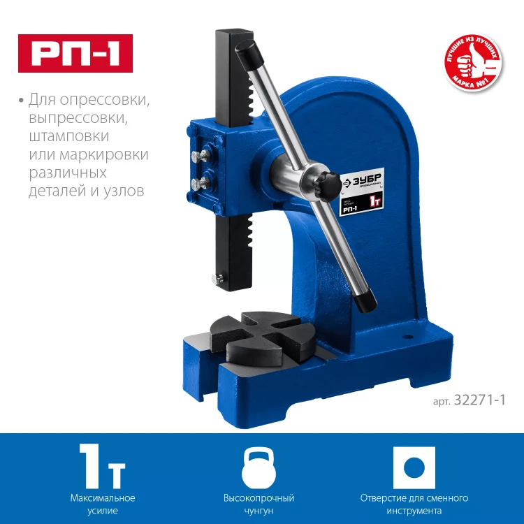 ЗУБР РП-1, 1 т, реечный пресс (32271-1) купить в Тюмени
