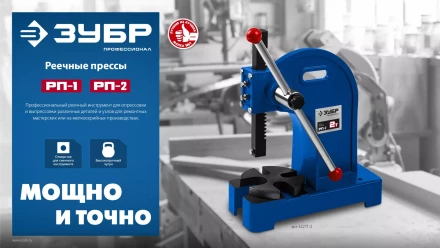 ЗУБР РП-1, 1 т, реечный пресс (32271-1) купить в Тюмени