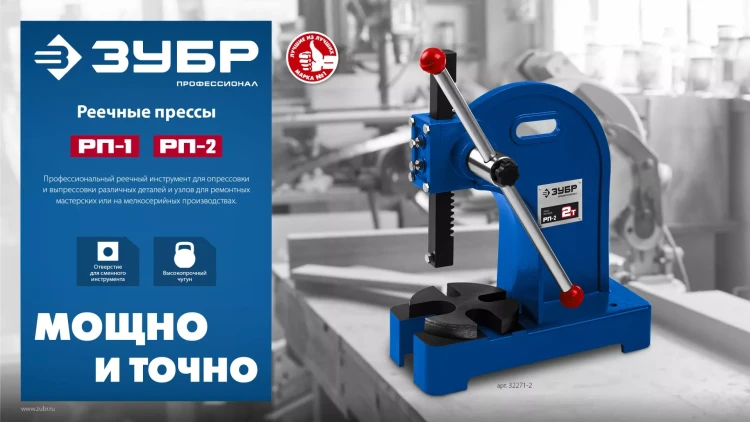 ЗУБР РП-1, 1 т, реечный пресс (32271-1) купить в Тюмени