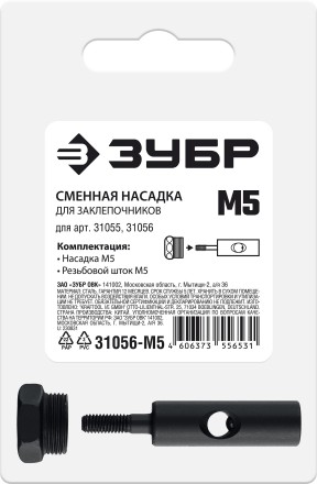 ЗУБР сменная насадка М5 для заклепочников 31055, 31056 (31056-M5) купить в Тюмени