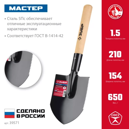 ЗУБР МАСТЕР, 210х154х550мм, полотно 1.5мм, закалено, дерев. черенок высш. сорт, туристическая лопата (39571) купить в Тюмени