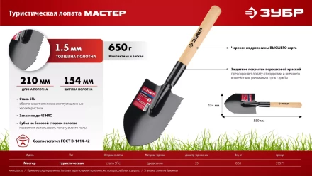 ЗУБР МАСТЕР, 210х154х550мм, полотно 1.5мм, закалено, дерев. черенок высш. сорт, туристическая лопата (39571) купить в Тюмени
