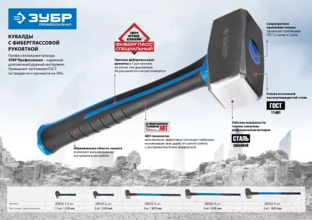 Кувалда ЗУБР с фибергласовой рукояткой, 2,0кг 20032-2_z01 купить в Тюмени