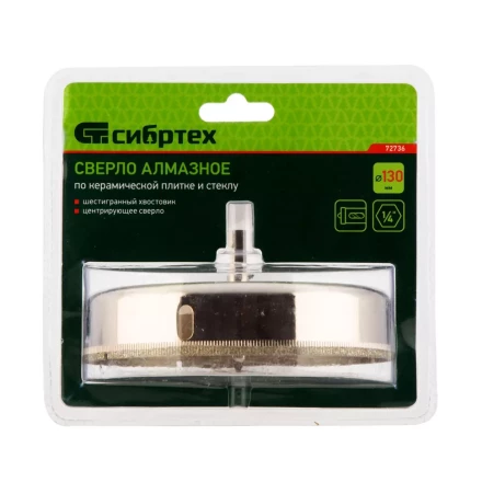 Сверло по керамической плитке и стеклу Сибртех 72736, 130 х 55 мм, шестигранный хвостовик, с центрующим сверлом купить в Тюмени