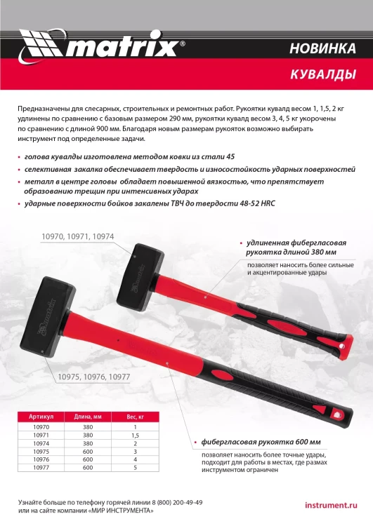 Кувалда 2 кг Matrix 10974, фибергласовая обрезиненная рукоятка 380 мм купить в Тюмени