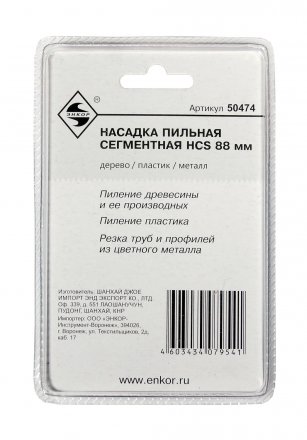 Насадка пильная сегментная 88мм HCS Энкор 50474 купить в Тюмени