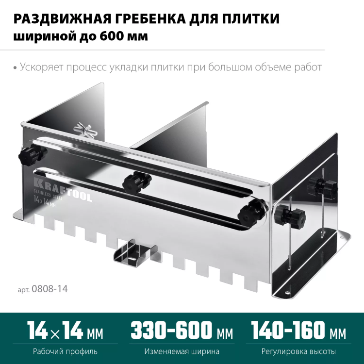 Раздвижная гребенка KRAFTOOL 0808-14 купить в Тюмени