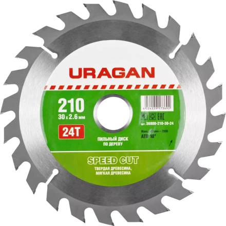Диск пильный &quot;Fast cut&quot; по дереву, 210х30мм, 24Т, URAGAN 36800-210-30-24 купить в Тюмени