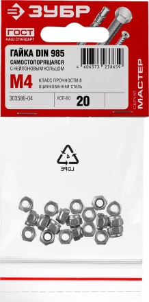 Гайки DIN 985 с нейлоновым кольцом пакет серия МАСТЕР купить в Тюмени