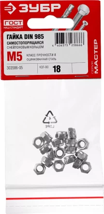 Гайки DIN 985 с нейлоновым кольцом пакет серия МАСТЕР купить в Тюмени