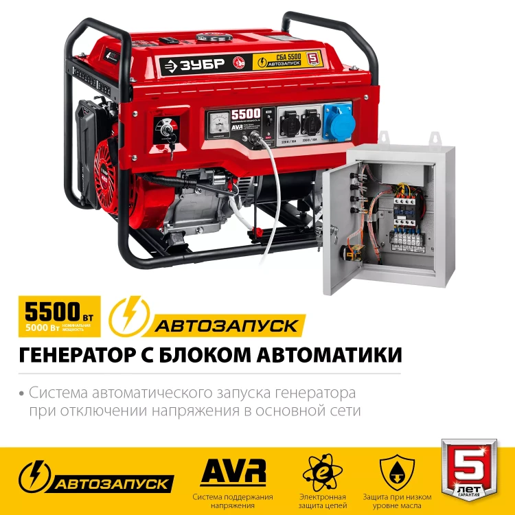 ЗУБР 5500 Вт, бензиновый генератор с автозапуском (СБА-5500) купить в Тюмени