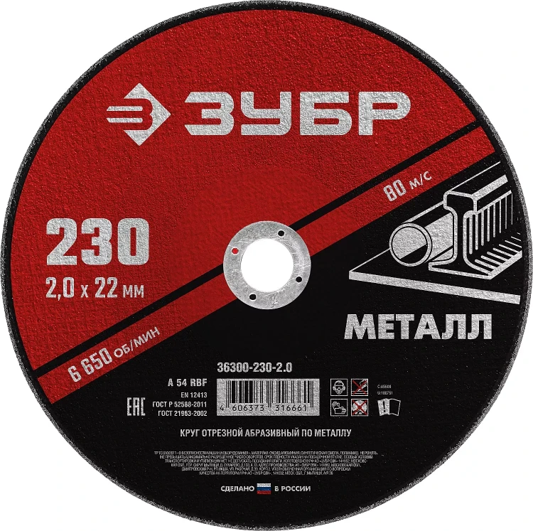 ЗУБР 230 x 2.0 х 22.2 мм, для УШМ, круг отрезной по металлу (36300-230-2.0) купить в Тюмени