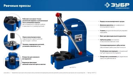 ЗУБР РП-2, 2 т, реечный пресс (32271-2) купить в Тюмени