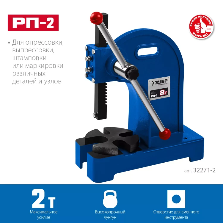 ЗУБР РП-2, 2 т, реечный пресс (32271-2) купить в Тюмени