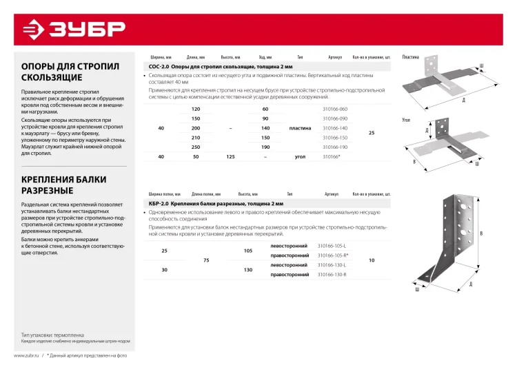 ЗУБР СОС-2.0, 40 x 120 (60) x 2 мм, пластина, скользящая опора для стропил (310166-060) купить в Тюмени