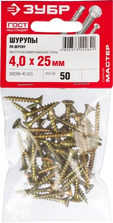 Шурупы ЗУБР &quot;МАСТЕР&quot; по дереву желтопассивированные, 4.0x25мм, 50шт 300396-40-025 купить в Тюмени
