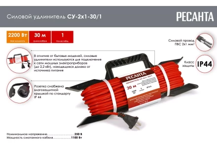 Удлинитель силовой на раме Ресанта СУ-2х1-30/1 (IP44) 61/118/3 купить в Тюмени