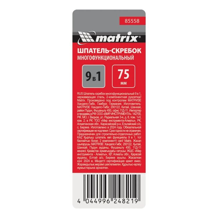 Шпатель-скребок многофункциональный 9 в 1 Matrix, нержавеющая сталь, 2-компонентная рукоятка, 85558 купить в Тюмени
