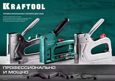 Пластиковый мощный степлер KRAFTOOL 3189 купить в Тюмени