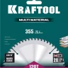 Диск пильный Multi Material, повышенный ресурс 36953-355-25.4 купить в Тюмени