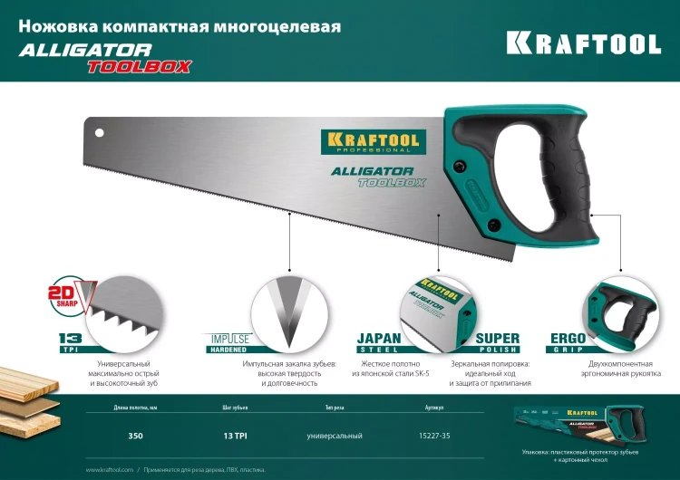 Ножовка по дереву Alligator 15227-35 купить в Тюмени