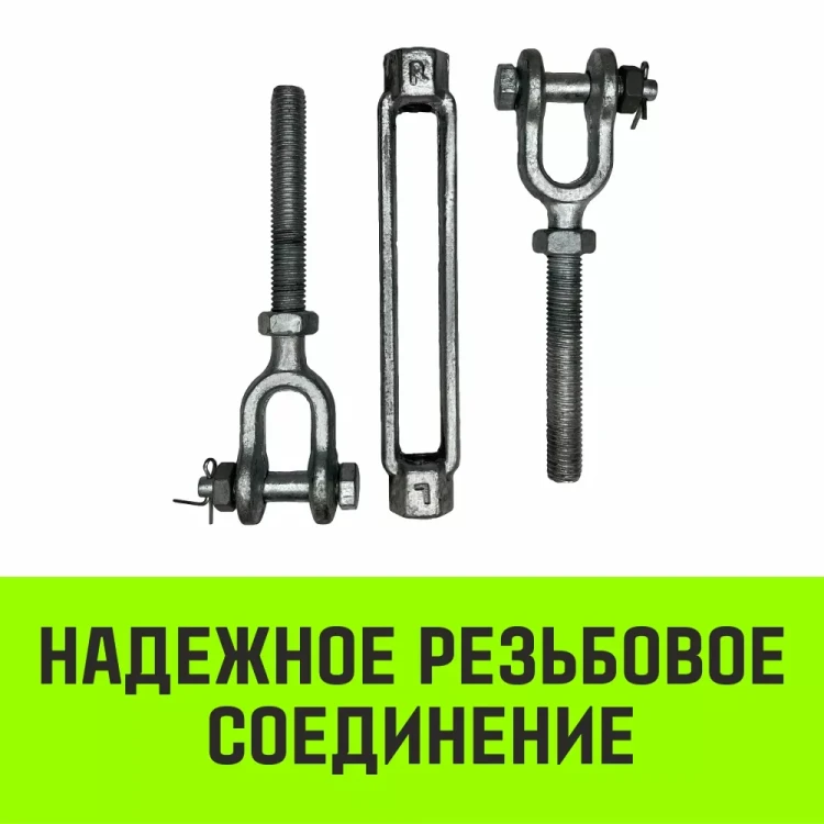 Талреп такелажный вилка-вилка HITCH 3/4х6 2350 кг (SZ071172) купить в Тюмени