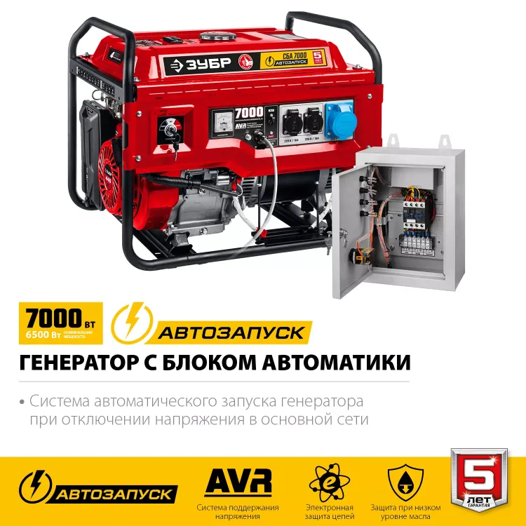 ЗУБР 7000 Вт, бензиновый генератор с автозапуском (СБА-7000) купить в Тюмени