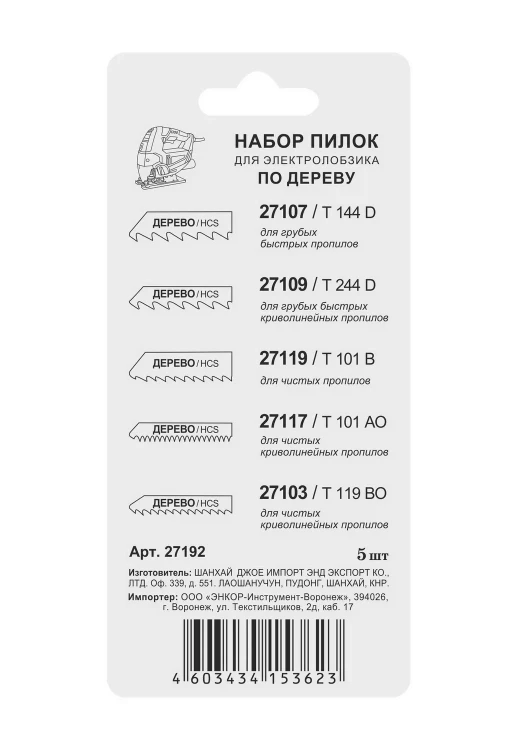 Набор пилок по дереву 5 шт. 27192 купить в Тюмени