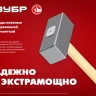 ЗУБР 8 кг, 750 мм, кованая кувалда (20112-8) купить в Тюмени