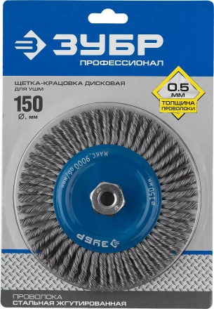 ЗУБР &quot;ПРОФЕССИОНАЛ&quot;. Щетка дисковая для УШМ, плетеные пучки стальной проволоки 0,5мм, 150ммхМ14 35192-150_z02 купить в Тюмени