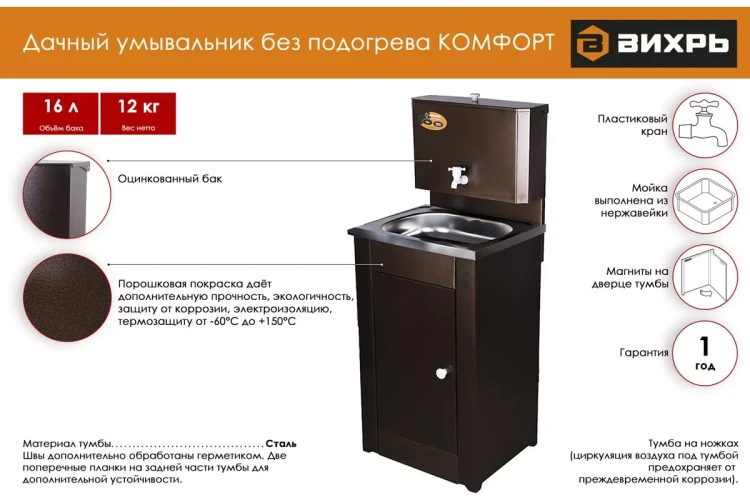 Умывальник дачный "Комфорт" ВИХРЬ без подогрева, нержавейка, медь 74/4/11 купить в Тюмени