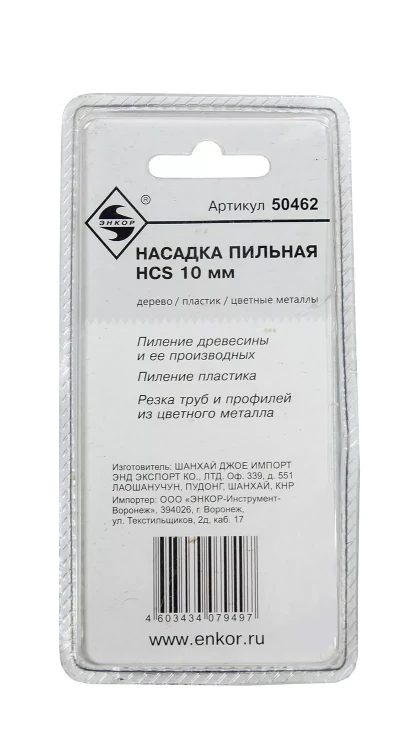 Насадка пильная 10мм HСS Энкор 50462 купить в Тюмени