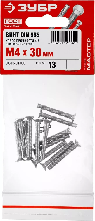 Винт DIN 965, M4 x 30 мм, 13 шт, кл. пр. 4.8, оцинкованный, ЗУБР 303116-04-030 купить в Тюмени