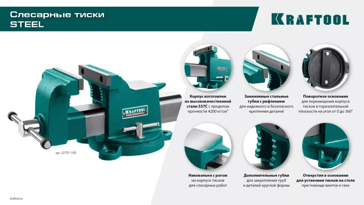 Тиски KRAFTOOL STEEL стальные 32701-125 купить в Тюмени