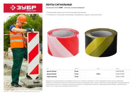 Сигнальные ленты серия МАСТЕР купить в Тюмени