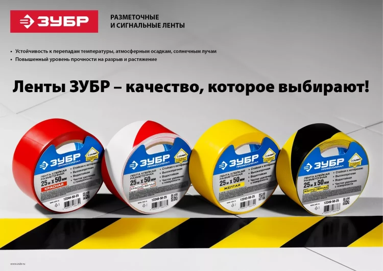 Сигнальные ленты серия МАСТЕР купить в Тюмени