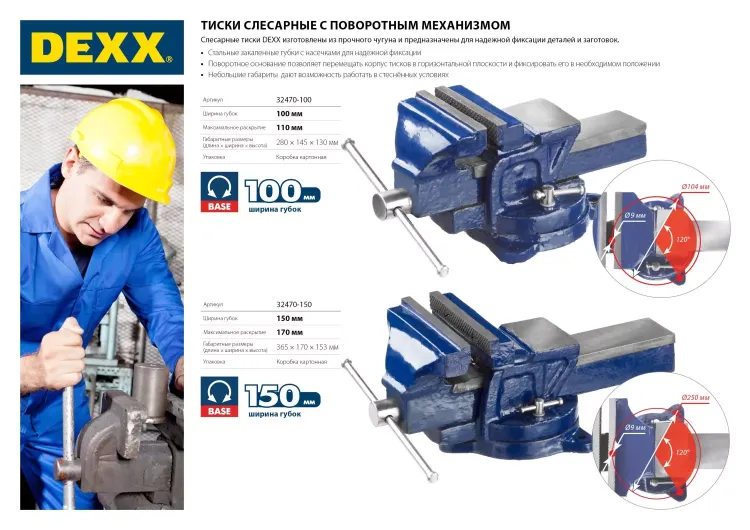 Тиски DEXX слесарные с поворотными механизмом, 100мм 32470-100 купить в Тюмени