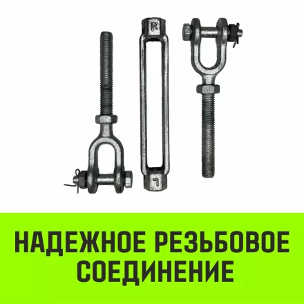 Талреп такелажный вилка-вилка HITCH 7/8х18 3250 кг (SZ071173) купить в Тюмени