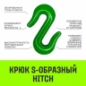 Крюк S-образный HITCH 5 т (SZ071342) купить в Тюмени