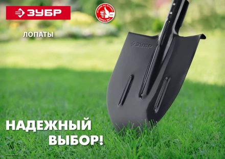 ЗУБР Мастер, 360 х 230 мм, полотно 1.6 мм, закалено, без черенка, тип ЛСП, совковая лопата (39426) купить в Тюмени