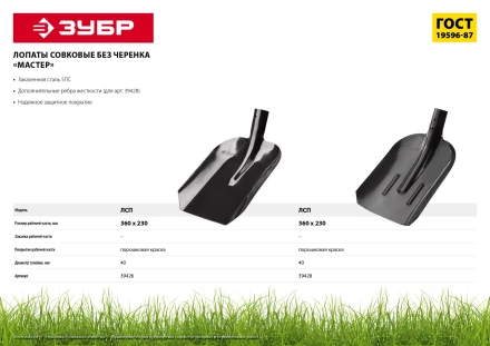 ЗУБР Мастер, 360 х 230 мм, полотно 1.6 мм, закалено, без черенка, тип ЛСП, совковая лопата (39426) купить в Тюмени
